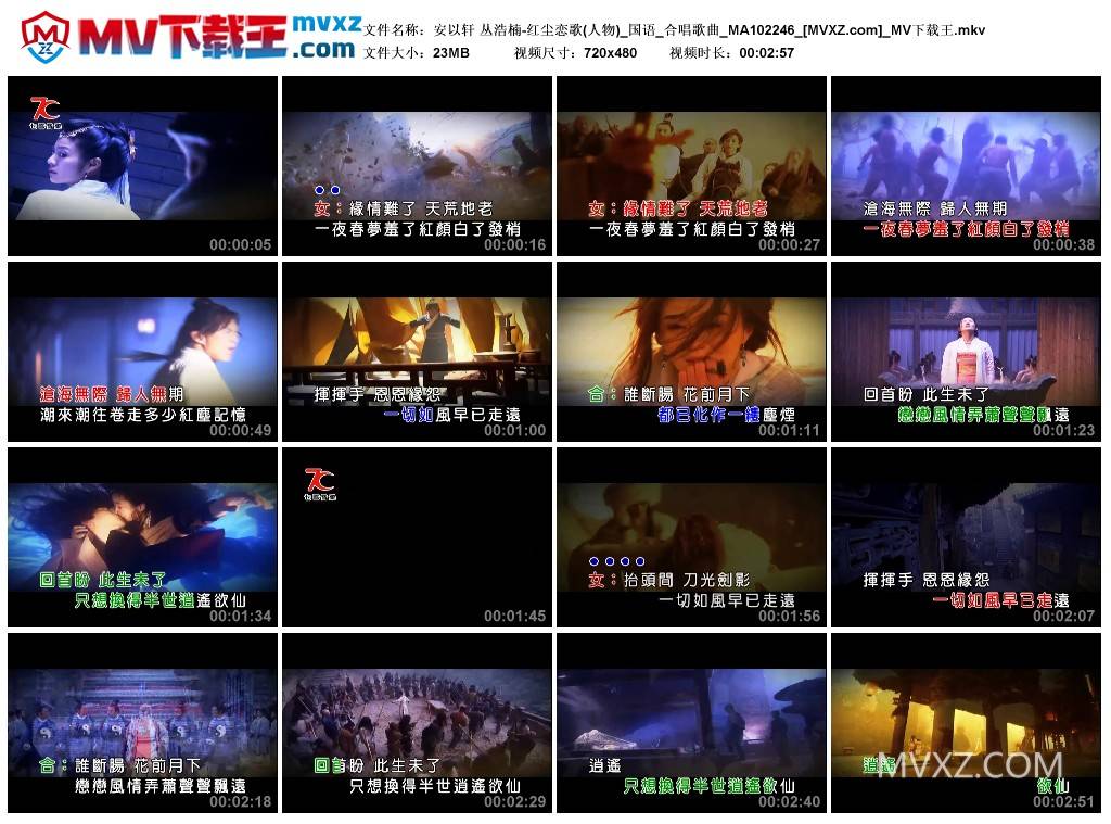 安以轩 丛浩楠-红尘恋歌(人物)_国语_合唱歌曲_MA102246
